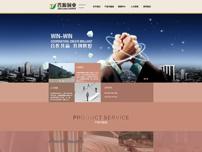 晋源铜业